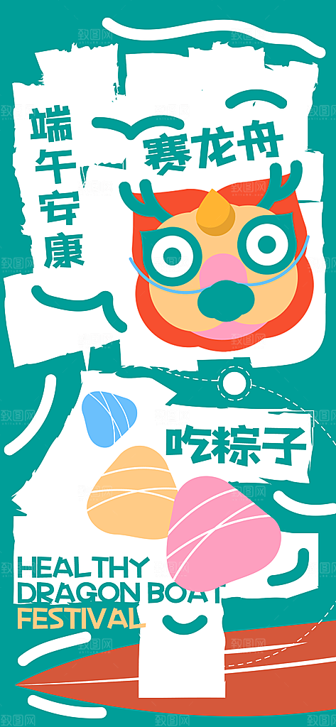 中国端午传统节日海报