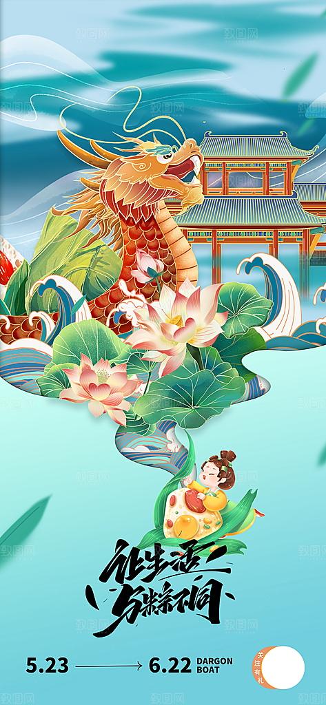 中国端午传统节日海报