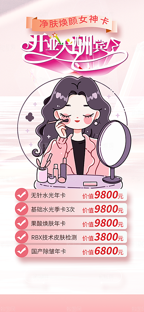 美容护肤美丽海报
