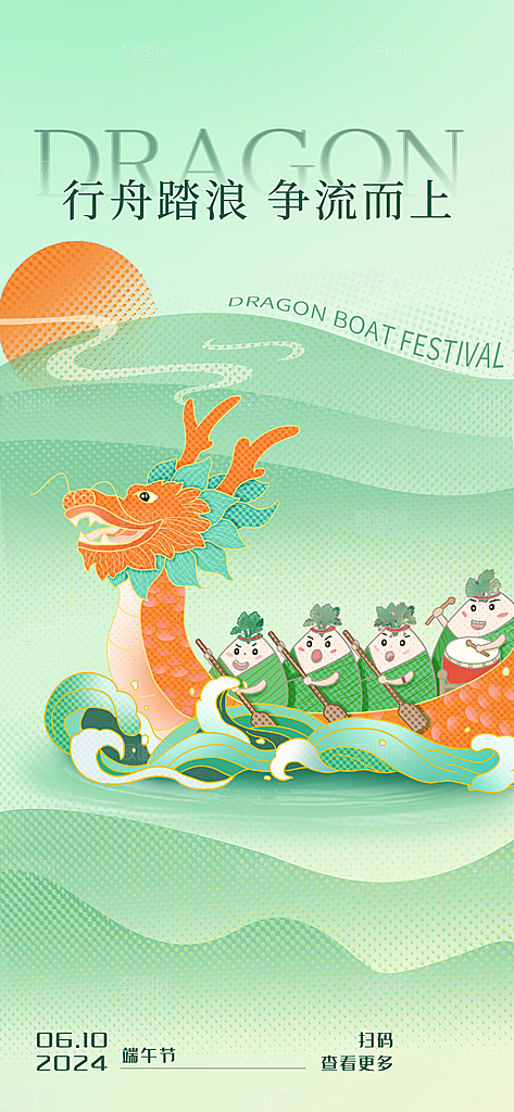 中国端午传统节日海报