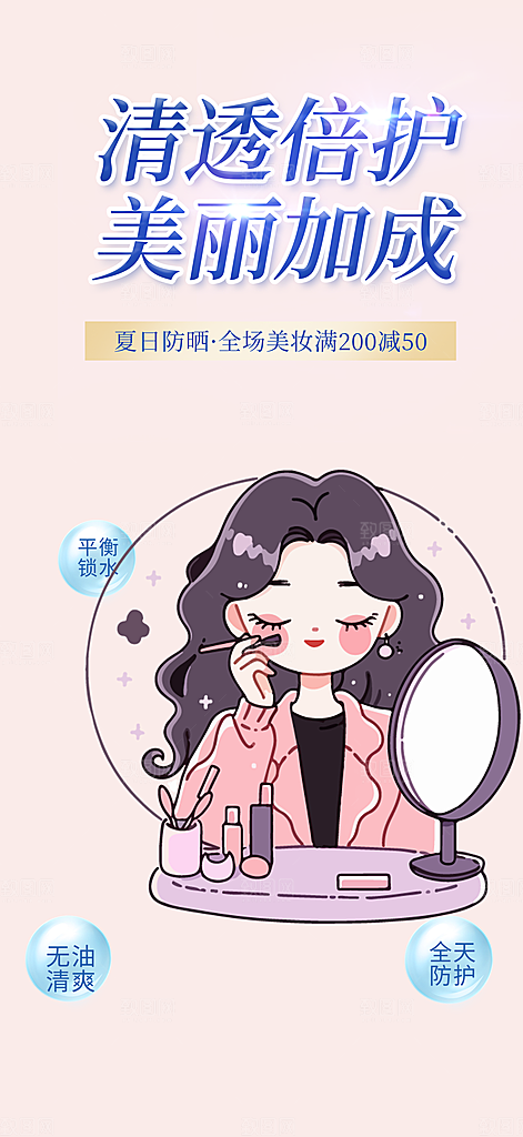 美容护肤美丽海报