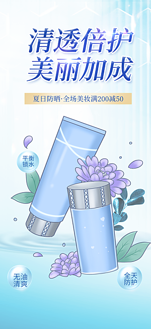 美容护肤美丽海报