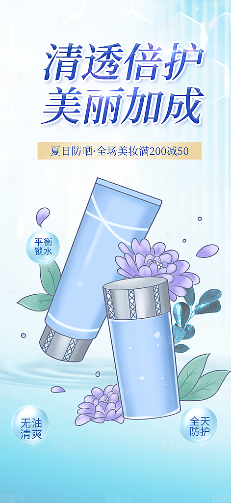 美容护肤美丽海报