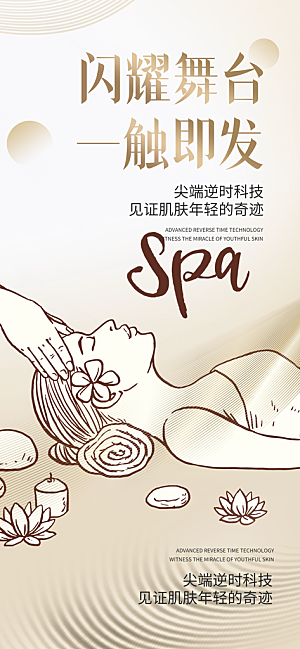 美容护肤美丽海报
