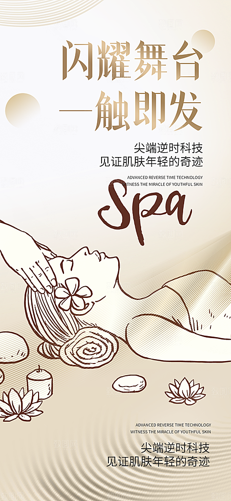 美容护肤美丽海报