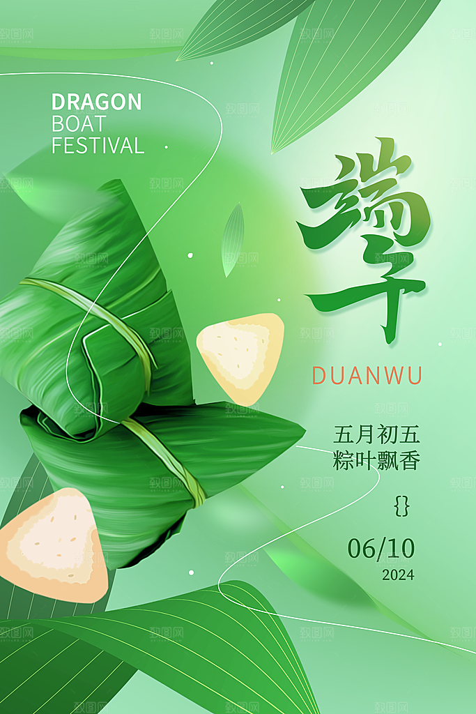 中国端午传统节日海报