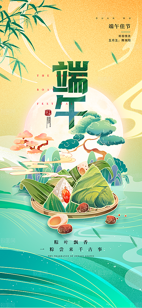 中国端午传统节日海报