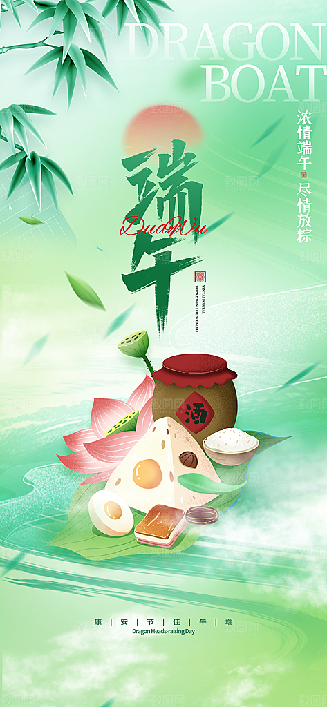 中国端午传统节日海报