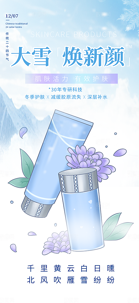 美容护肤美丽海报