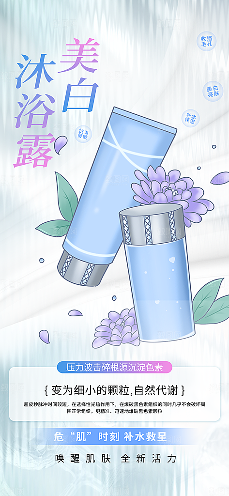 美容护肤美丽海报