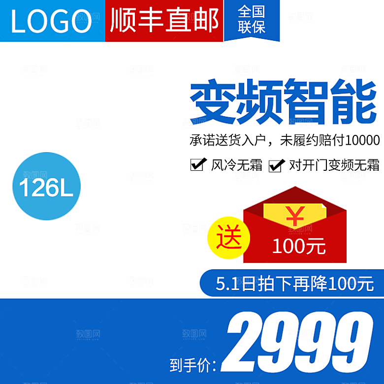 冰箱空调家电促销主图