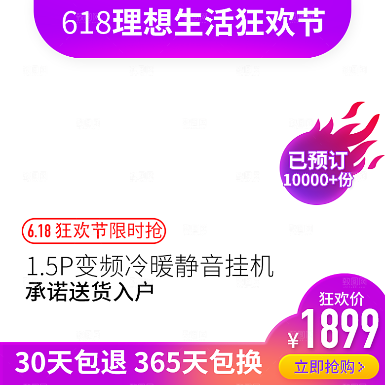 冰箱空调家电促销主图