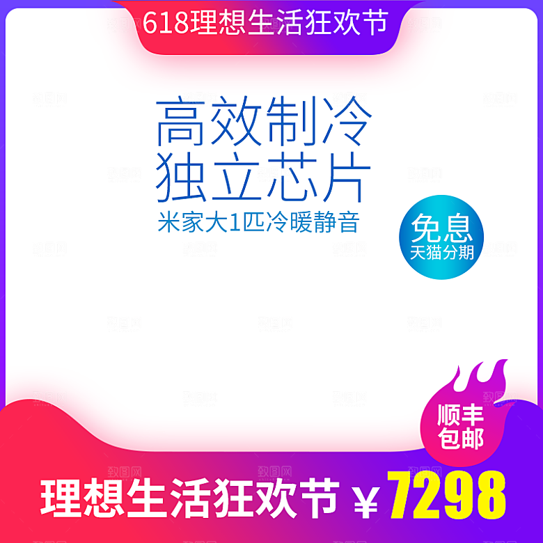 冰箱空调家电促销主图