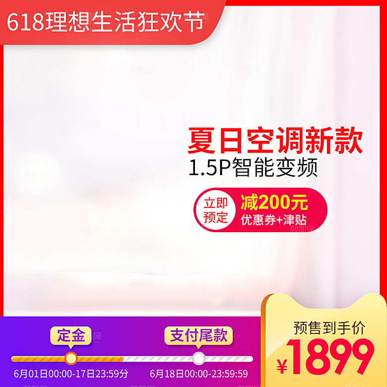冰箱空调家电促销主图