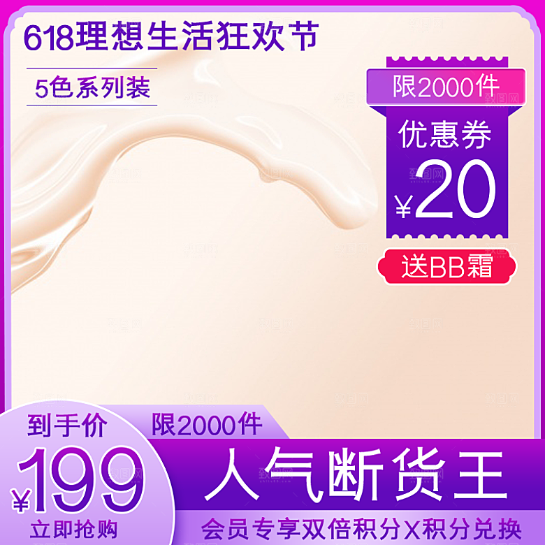 化妆品护肤品促销618主图