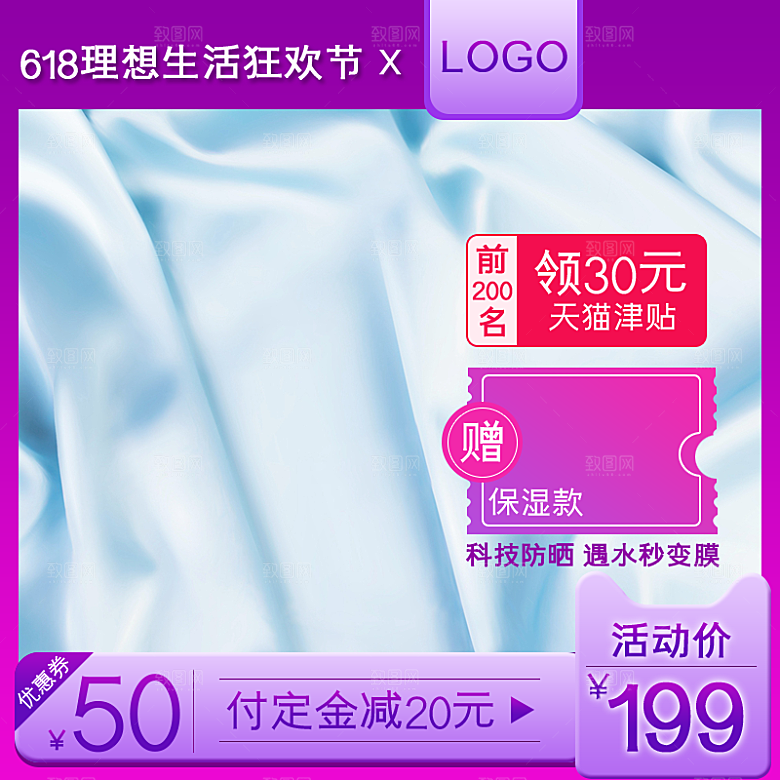 化妆品护肤品促销618主图