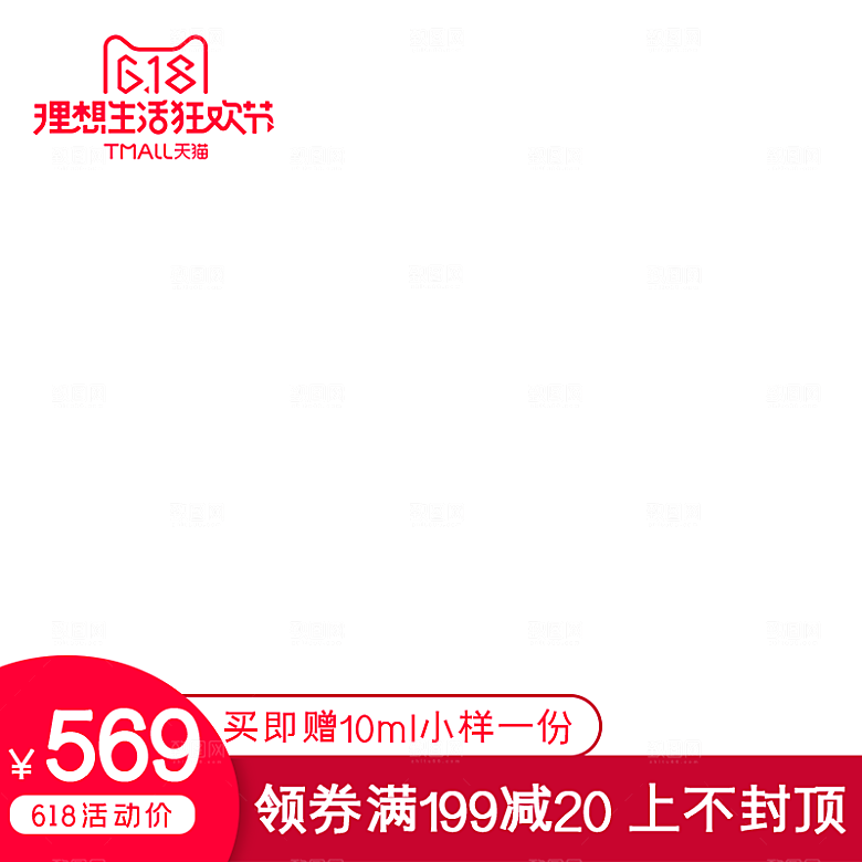 化妆品护肤品618主图促销设计素材