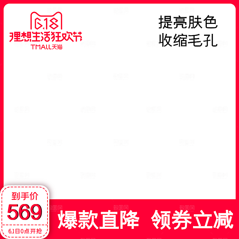 化妆品护肤品618主图促销设计素材