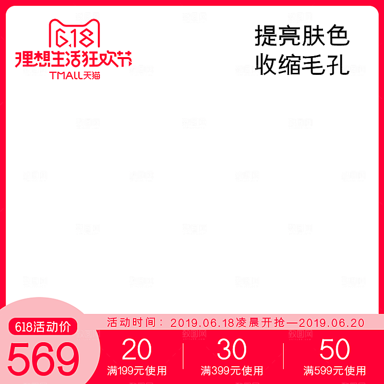 化妆品护肤品618主图促销设计素材