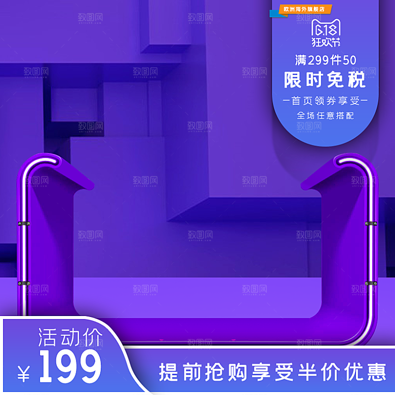 紫色主图促销模板