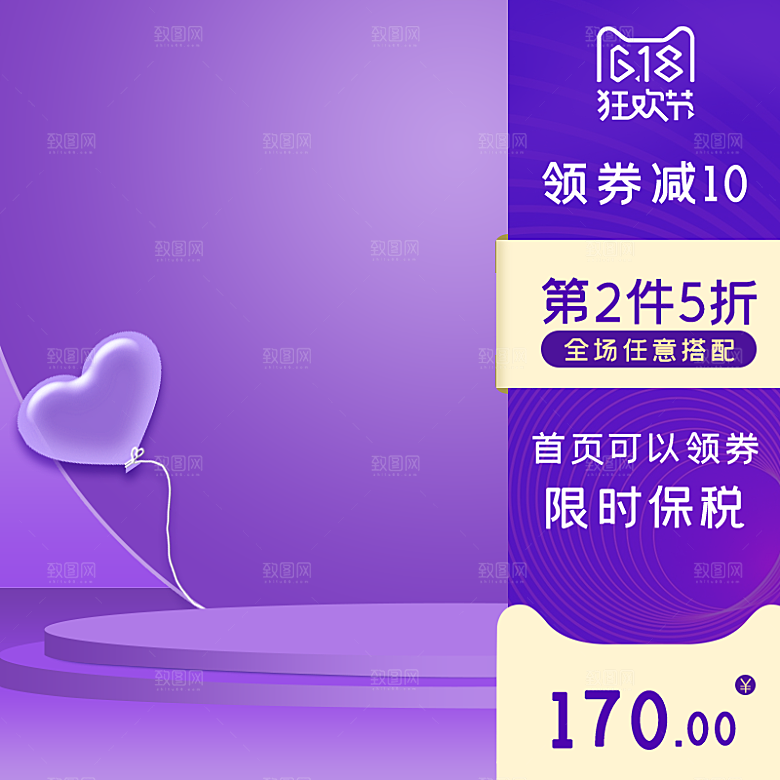 紫色主图促销模板