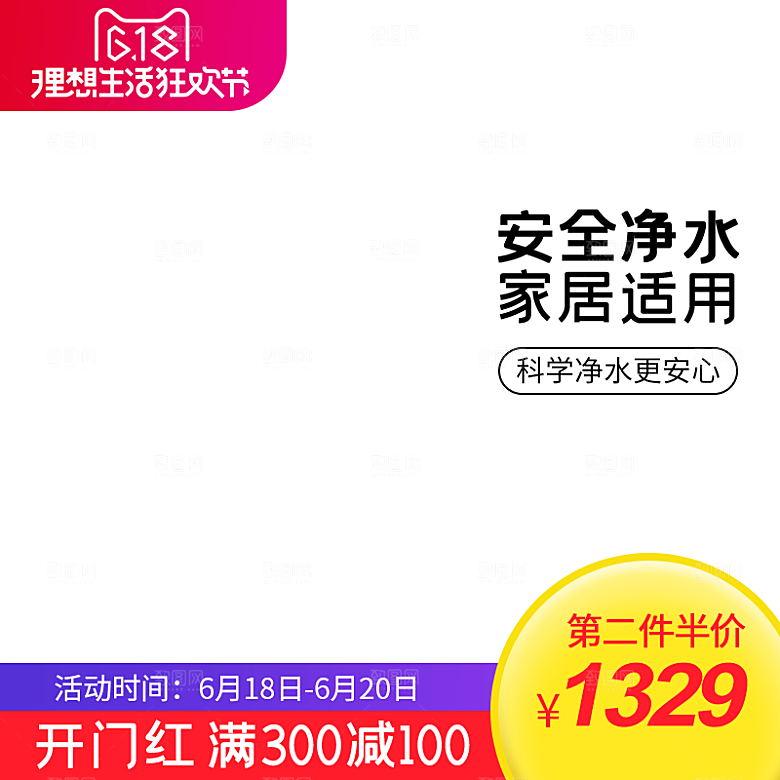 净化器净水器过滤器促销主图