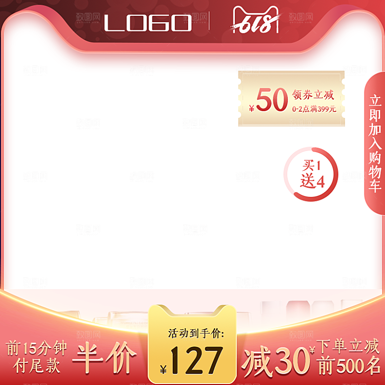 化妆品护肤品618主图促销设计素材