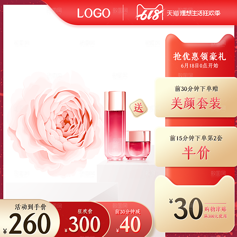 化妆品护肤品618主图促销设计素材