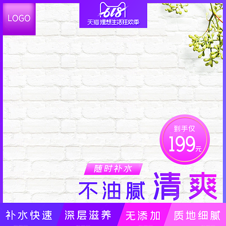 化妆品护肤品618促销主图设计