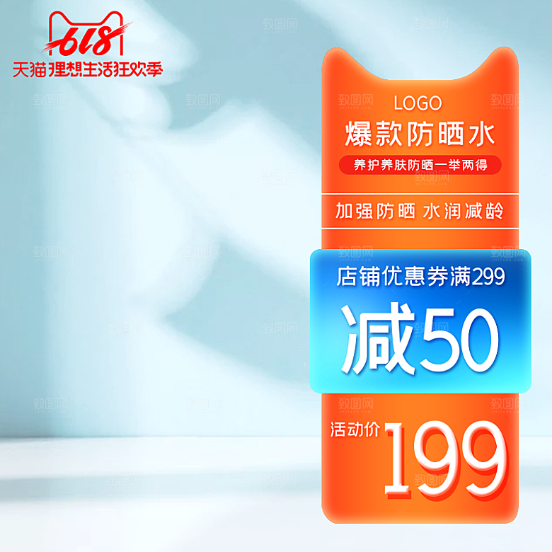化妆品护肤品618促销主图设计