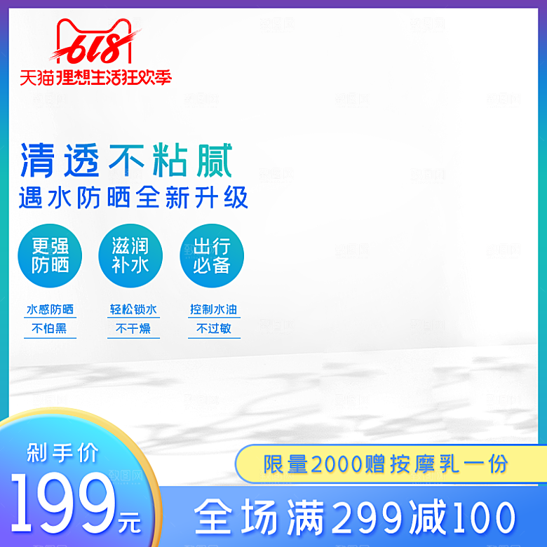 化妆品护肤品618促销主图设计