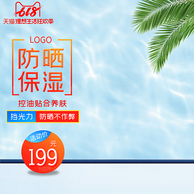 化妆品护肤品618促销主图设计
