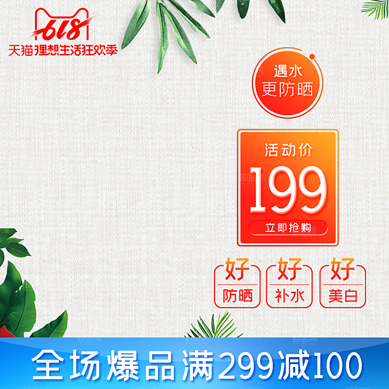 化妆品护肤品618促销主图设计