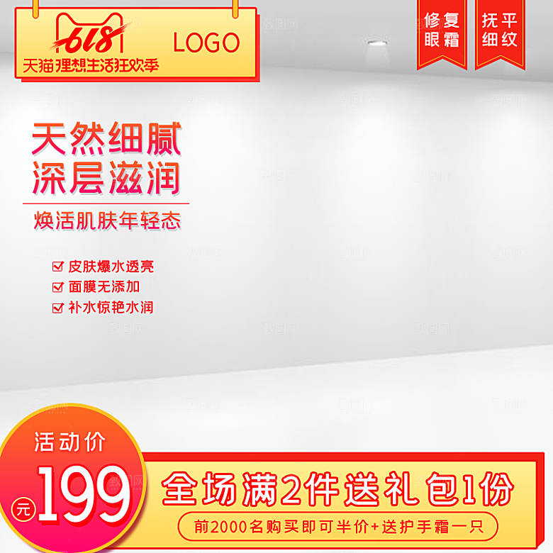 化妆品护肤品618促销主图设计