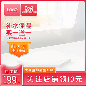 化妆品护肤品618促销主图设计