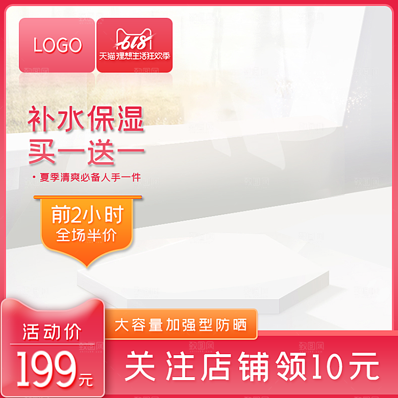 化妆品护肤品618促销主图设计