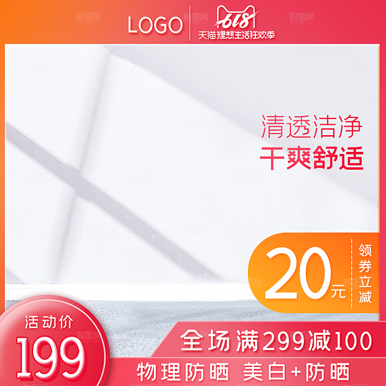 化妆品护肤品618促销主图设计