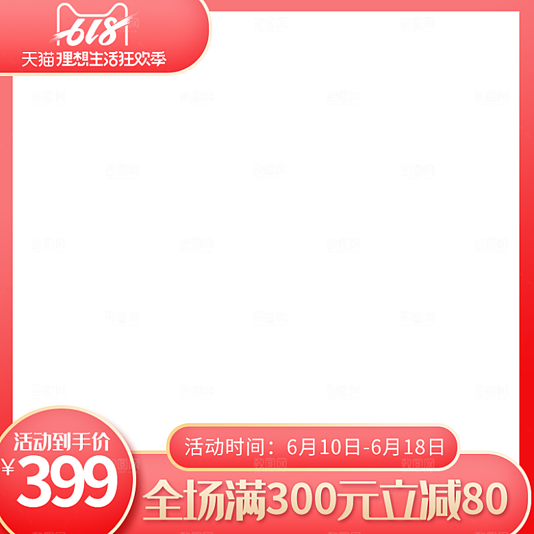 化妆品护肤品618促销主图设计