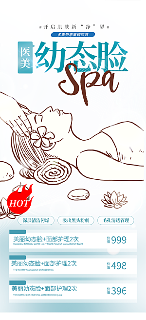 美容护肤美丽海报