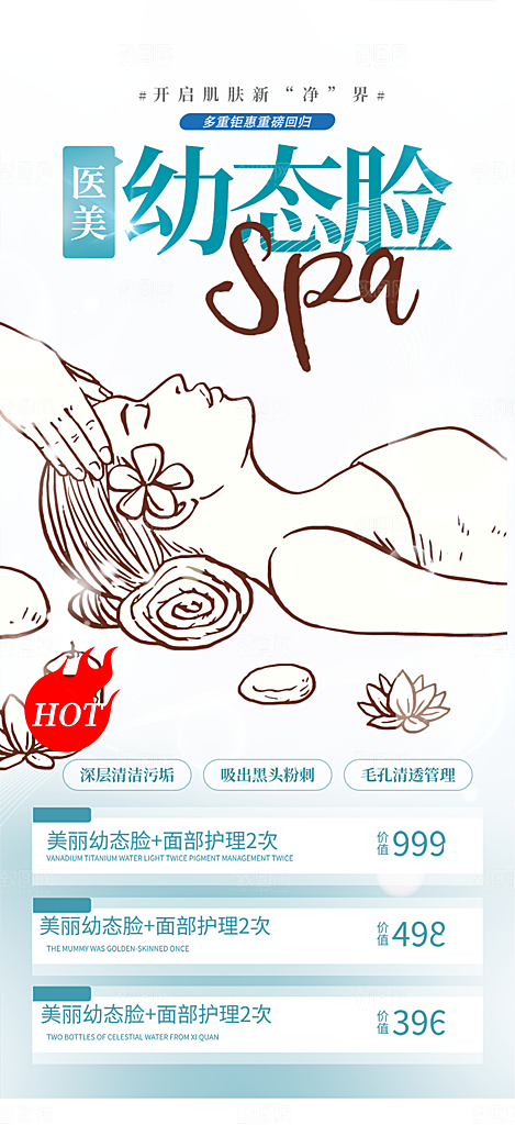 美容护肤美丽海报