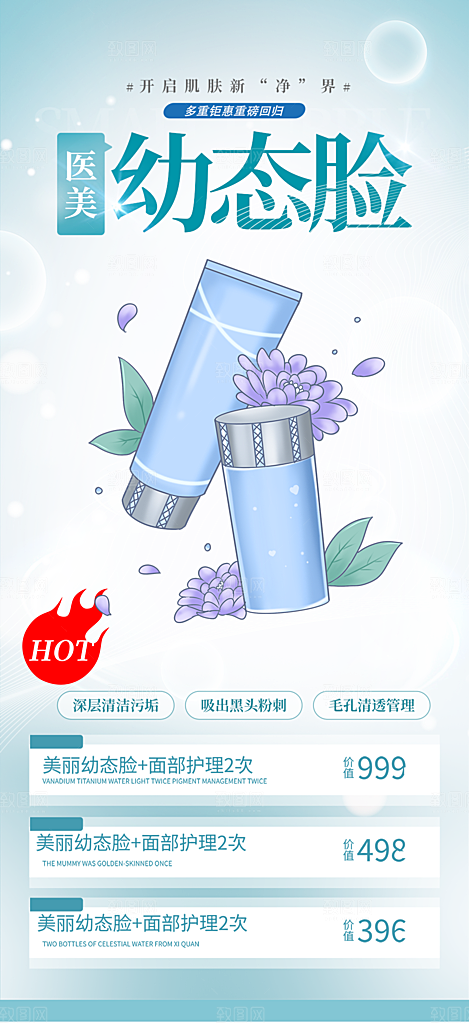 美容护肤美丽海报