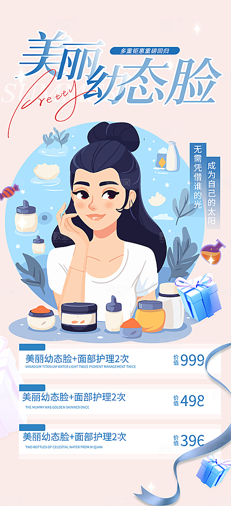 美容护肤美丽海报
