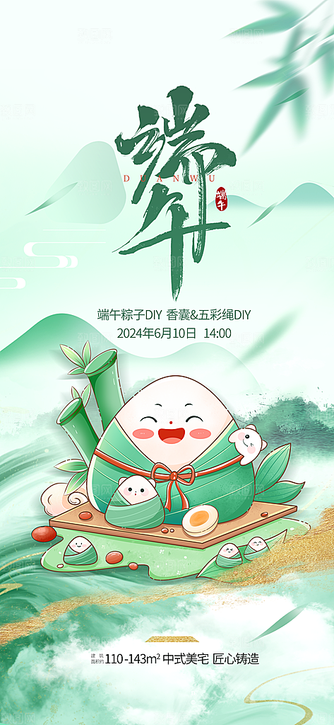 中国端午传统节日海报