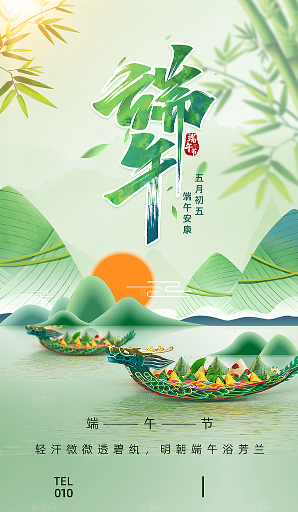 中国端午传统节日海报