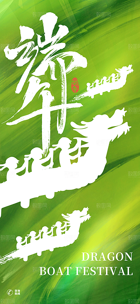 中国传统节日端午海报
