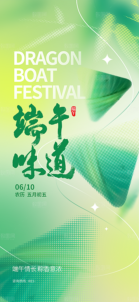 中国传统节日端午海报