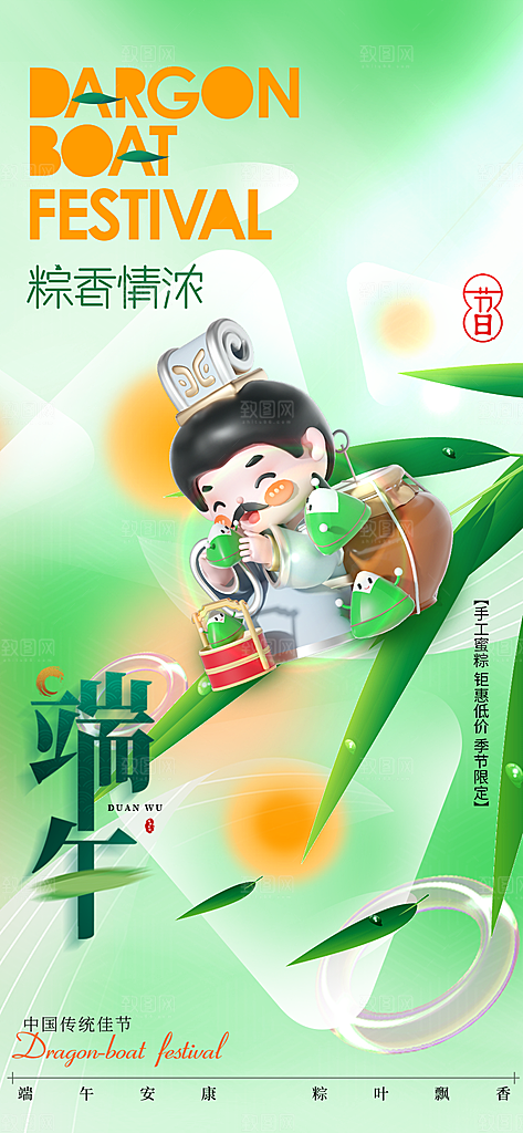 中国传统节日端午海报
