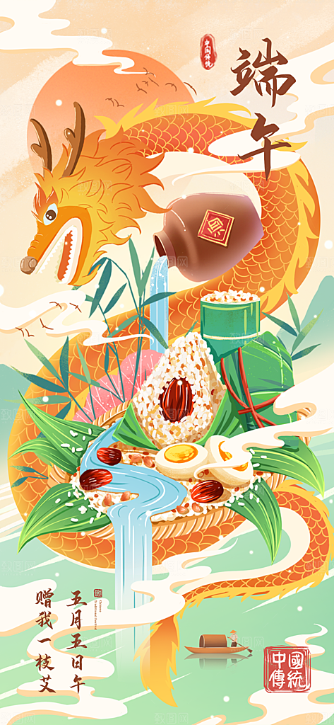 中国传统节日端午海报
