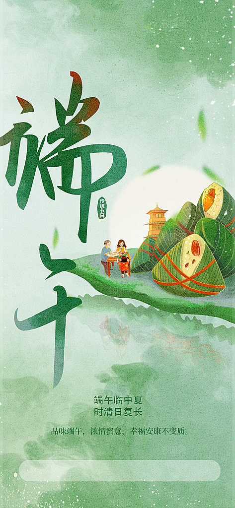 中国传统节日端午海报