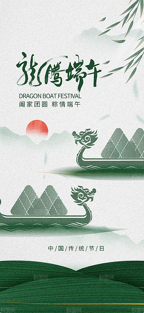 中国传统节日端午海报